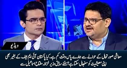 How important is Pakistan's deal with the IMF? Miftah Ismail's analysis on economic situation