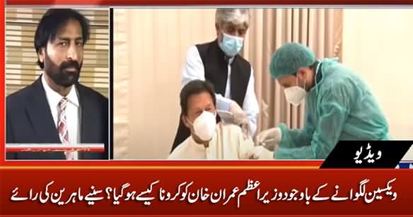 How Imran Khan Got Corona Positive After Vaccination? Anlysis By Medical Specialist