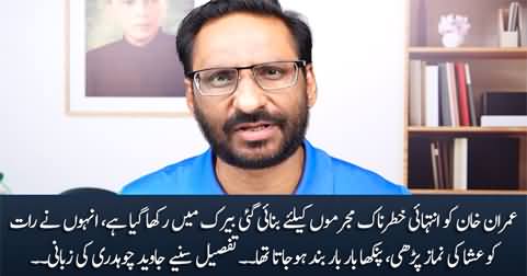 How Imran Khan spent two nights in Jail - Details by Javed Chaudhry