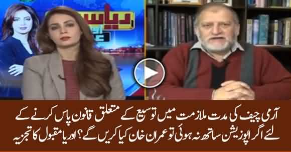 How Imran Khan Will Convince Opposition For Legislation Of Army Chief Extension? Orya Maqbool Analysis