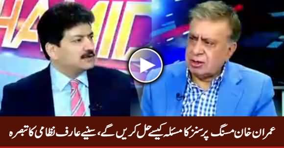 How Imran Khan Will Resolve Missing Persons Issue - Listen Arif Nizami's Analysis