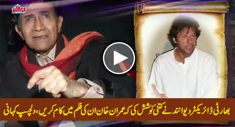 How Indian Director Dev Anand Struggled to Cast Imran Khan in His Film, Interesting Story