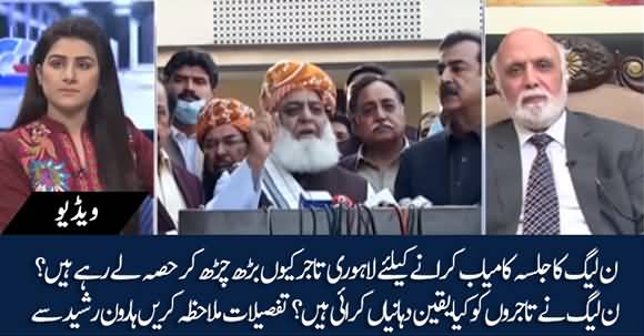 How Lahore Traders Are Supporting PMLN For Lahore's Jalsa? Haroon Ur Rasheed Tells Details