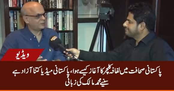 How Lifafa Journalism Started in Pakistan - Muhammad Malick Tells