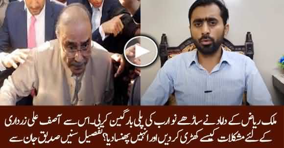 How Malik Riaz's Son In Law Created Trouble For Asif Ali Zardari? Details By Siddique Jaan