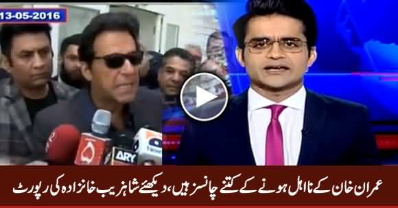 How Many Chances of Imran Khan's Disqualification - Watch Shahzeb Khanzada's Report