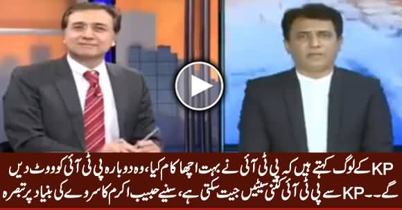 How Many MNA Seats Can PTI Win From KPK? Watch Habib Akram's Analysis