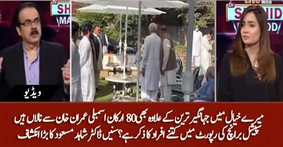How Many MNAs And MPAs Are With Jahangir Tareen? What Special Branch's Report Tells? Dr Shahid Masood Reveals