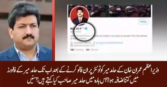 How Many People Followed Hamid Mir On Twitter After PM Imran Khan Unfollowed Him A Year Ago?