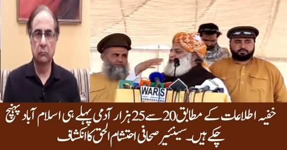 How Many People Have Arrived In Islamabad For Dharna ? Ihtisham Ul Haq Reveals