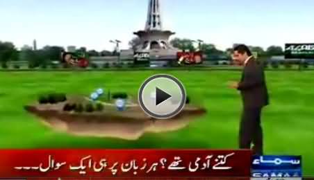 How Many People Were There At Minar e Pakistan Jalsa, Watch Samaa News Report