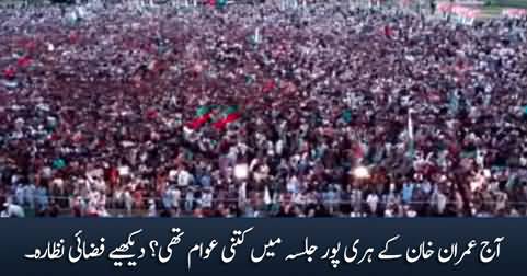 How many people were there in Imran Khan's Haripur Jalsa today? See aerial view