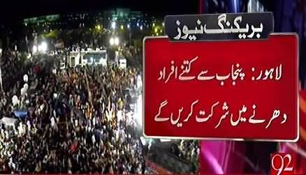 How Many People Will Participate in PTI Dharna - Shahbaz Sharif Calls Meeting on 24th October