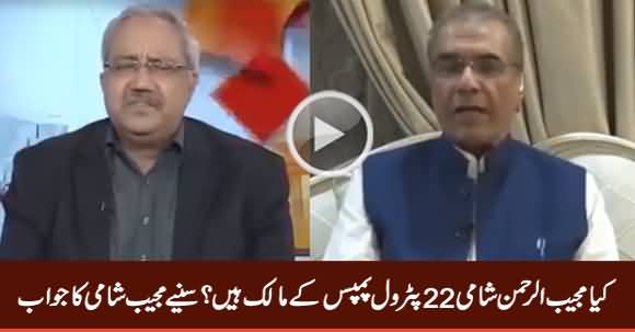 How Many Petrol Pumps Mujeeb ur Rehman Shami Owns - Listen Mujeeb Shami's Response