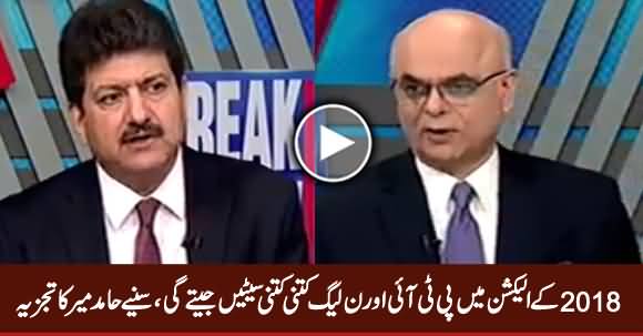 How Many Seats PTI And PMLN Are Going To Win in Elections - Hamid Mir's Analysis