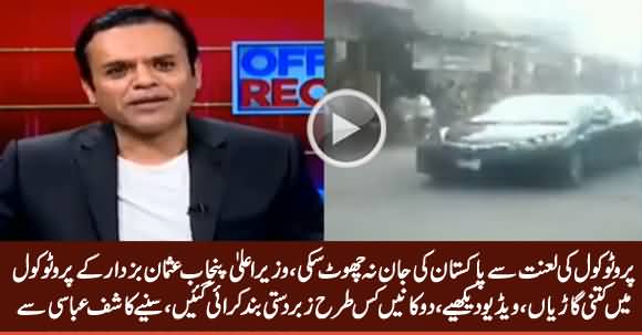 How Many Vehicles in CM Punjab Usman Buzdar's Protocol, Kashif Abbasi Showing Video