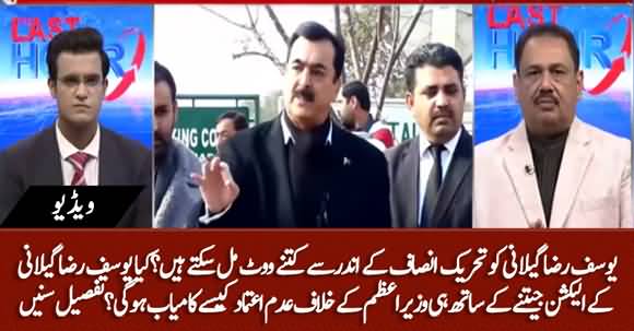 How Many Votes Yousuf Raza Gilani Can Secure From PTI In Senate Polls? Rana Azeem Tells Details