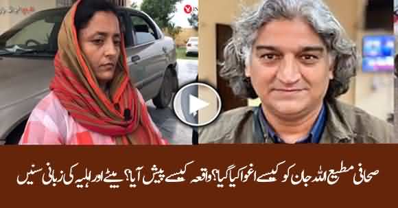 How Matiullah Jan Got Abducted? His Wife Narrates What Actually Happened