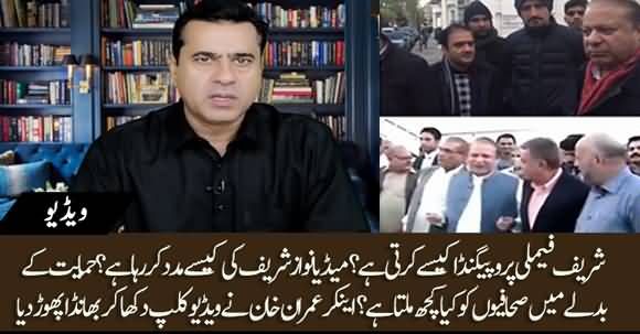 How Media Is Helping Nawaz Sharif? Anchor Imran Khan Explains With Examples