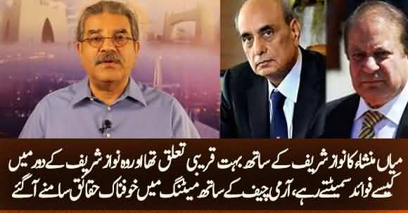 How Mian Mansha Received Benefits In Nawaz Sharif Tenure? Interesting Facts From Army Chief Meeting