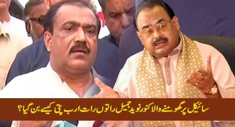 How MQM's Poor Kanwar Naveed Jamil Became Billionaire in No Time - Shocking Report