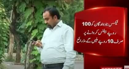 How much balance will a non-filer get on charging 100 rupees mobile card?