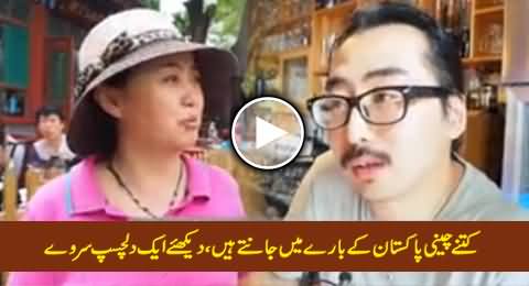 How Much Chinese Know About Pakistan, Watch An Interesting Survey Conducted in China