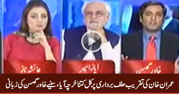 How Much Did PM Imran Khan's Oath Taking Ceremony Cost? Khawar Ghumman Tells