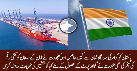 How Much India Was Eager To Get Gawadar Port From King Of Oman? BBC Report Reveals