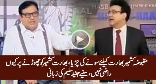 How Much Money India Is Earning From Occupied Kashmir - Junaid Saleem Telling Shocking Details