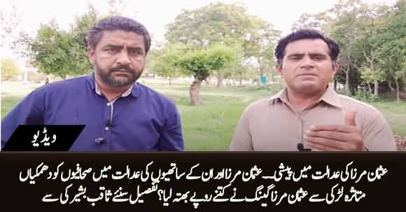 How Much Money Usman Mirza Received As 'Bhatta' From Victim? Saqib Bashir Shared Details