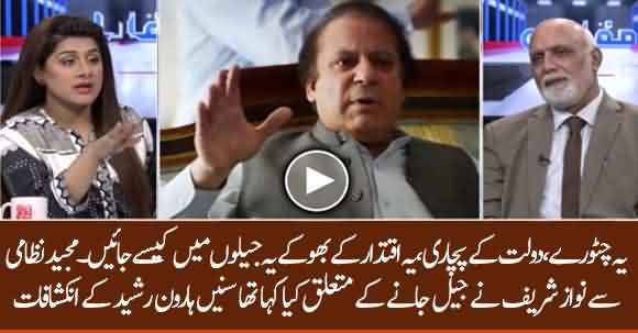 How Much Nawaz Sharif Afraid Of Jail ? Haroon Rasheed Reveals Facts