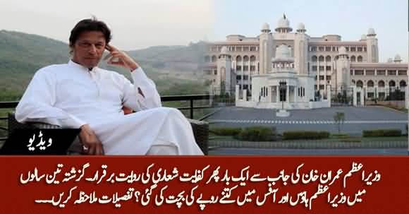 How Much Expenditures PM Imran Khan ‘Saved’ of PM House During Last Three Years?
