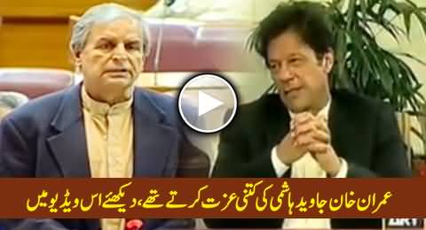 How Much Respect Imran Khan Gave to Javed Hashmi, Watch Special Video