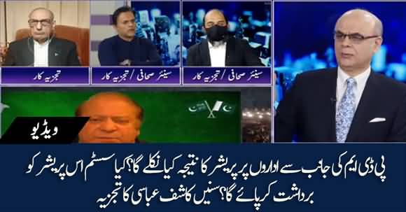 How Much Pressure System Can Endure Of PDM's Criticism About Institutions? Kashif Abbasi Analysis