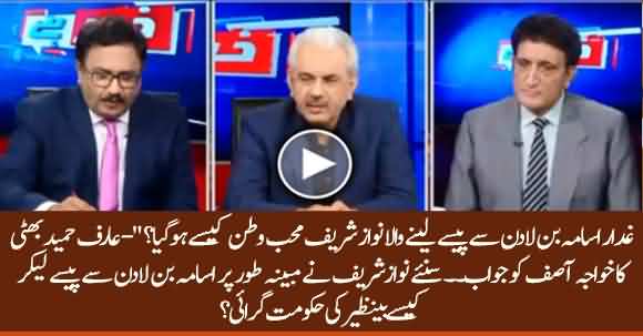 How Nawaz Sharif Aided By Osama Bin Laden To Topple Benazir Bhutto Govt? Arif Hameed Bhatti Tells