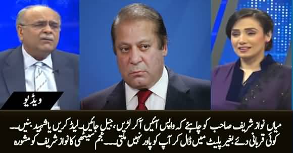 How Nawaz Sharif Can Get Back His Power? Will Nawaz Sharif Accept Najam Sethi's Advice?