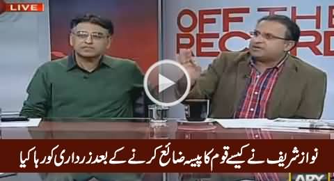 How Nawaz Sharif Did Muk Muka with Zardari After Wasting Public Money - Rauf Klasra Telling