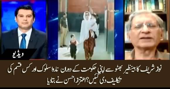 How Nawaz Sharif Inflicted Pain To Benazir Bhutto? Aitzaz Ahsan Explains