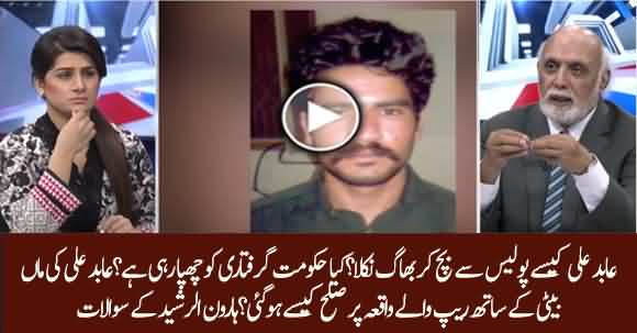 How On Earth Abid Ali Escaped In Police Rade? Haroon Ur Rasheed Analysis