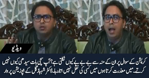 How Opposition Leaders React On Questions Regarding Corruption? Dr Shahbaz Gill Mimics