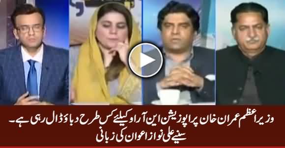 How Opposition Pressurizing Imran Khan For NRO? Ali Nawaz Awan Telling