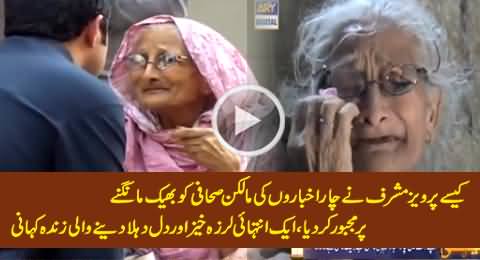 How Pervez Musharraf Destroyed This Lady Journalist, A Really Shocking Story