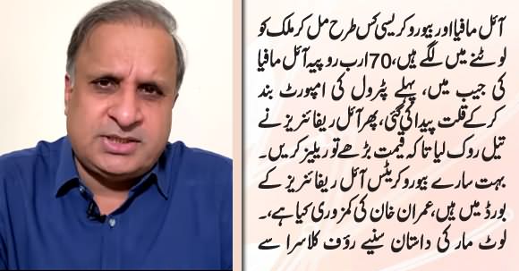 How Petrol Mafia Made PTI Govt Surrender & Rob Rs. 70 Billion - Rauf Klasra Shared Inside Details