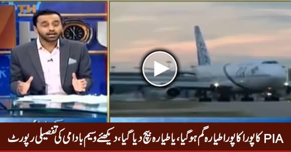 How PIA Plane Disappeared? Watch Detailed Report By Wasim Badami