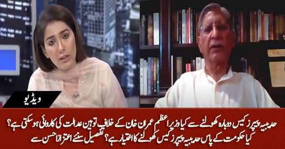How PM Imran Khan Can Avoid Contempt of Court on Reopening Hudaibiya Case? Aitzaz Ahsan's Analysis