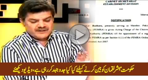 How PMLN Govt is Struggling to Ban Mubashir Luqman, Watch This Video