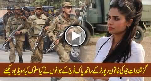 How Politely Pak Army Soldiers Treated Female Geo Reporter, When She Stuck in Supreme Court