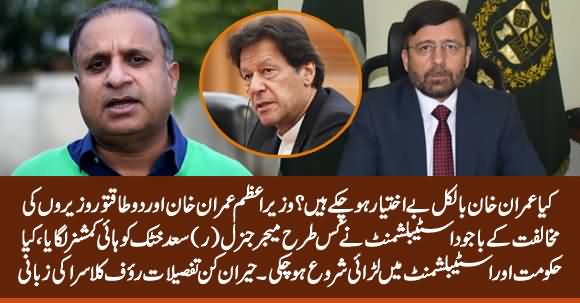 How Powerful Is Establishment? Imran Khan Forced To Reverse His Big Decision - Rauf Klasra Reveals