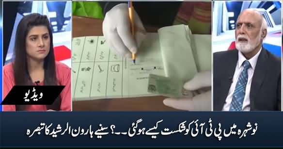 How PTI Lost By-Election in Nowshera? Haroon Rasheed Tells The Reasons